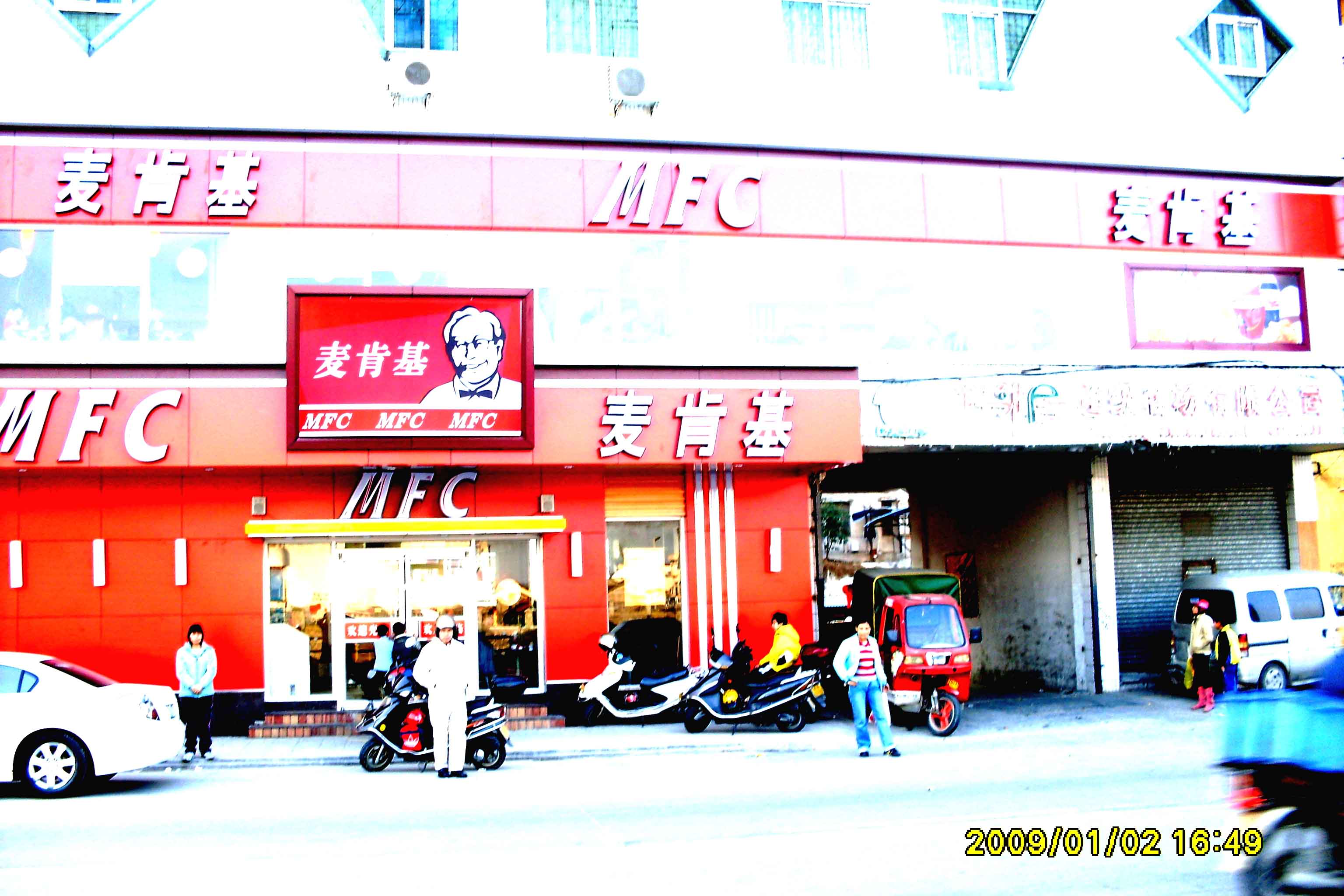 麦肯鸡.jpg