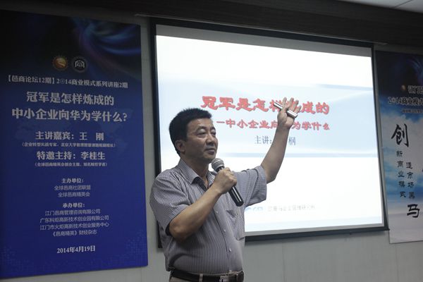 王刚老师演讲.JPG
