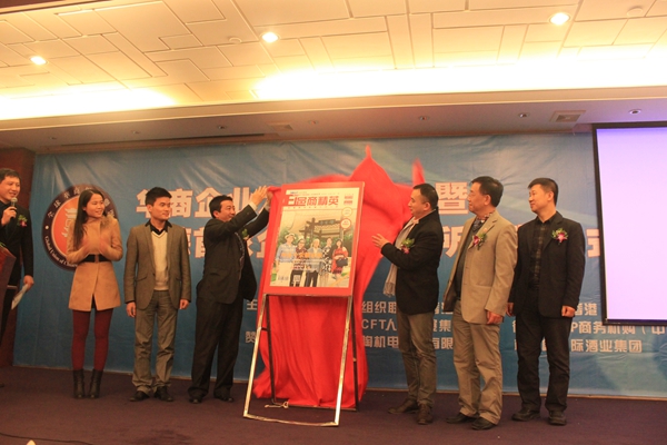 《邑商精英》第16期首发仪式.JPG