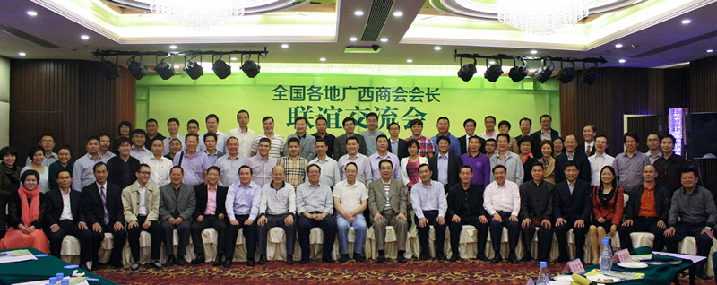 2 我会参加全国各地广西商会会长联谊交流会合影.JPG